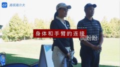 教学干货|挥杆时手臂和身体分离？你需要这么练习！