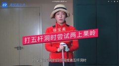 教学干货|五杆洞两上果岭教学